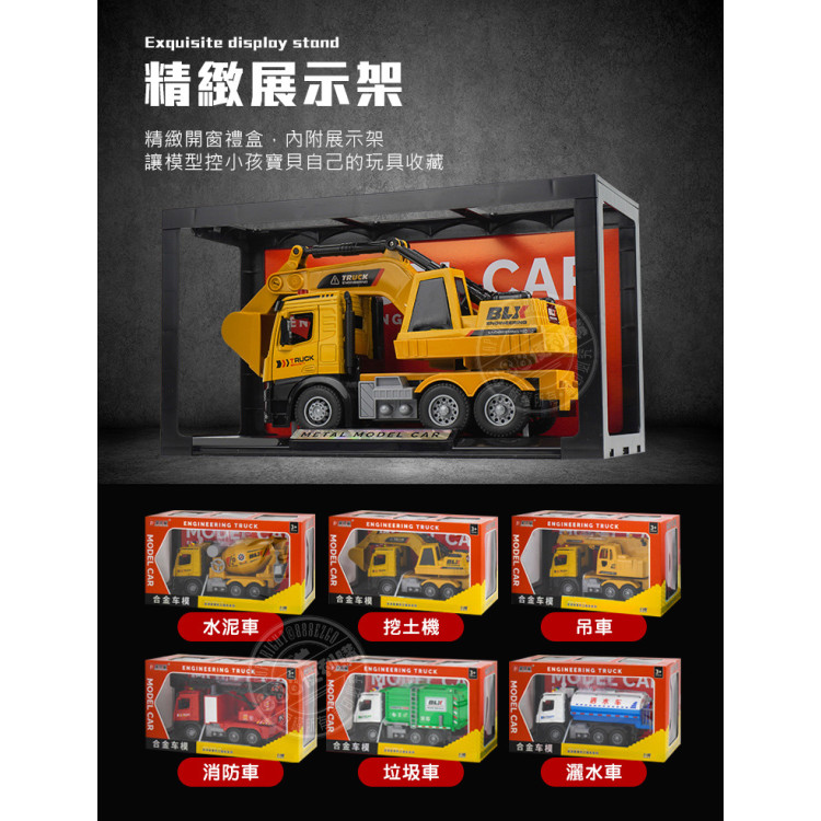 1:16 合金聲光摩輪職業工程車系列(有展示盒)(燈光音效/音樂/說故事)(22881-6)
