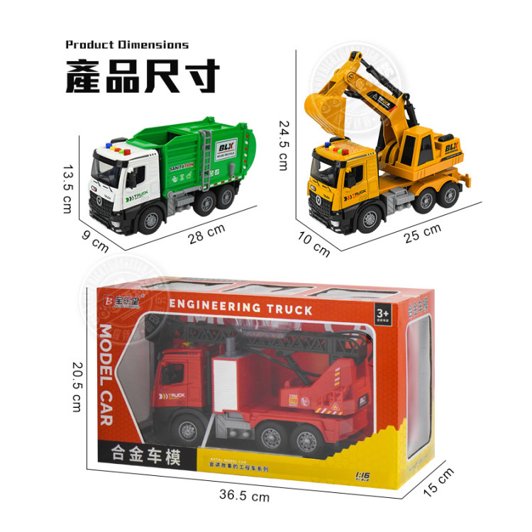 1:16 合金聲光摩輪職業工程車系列(有展示盒)(燈光音效/音樂/說故事)(22881-6)