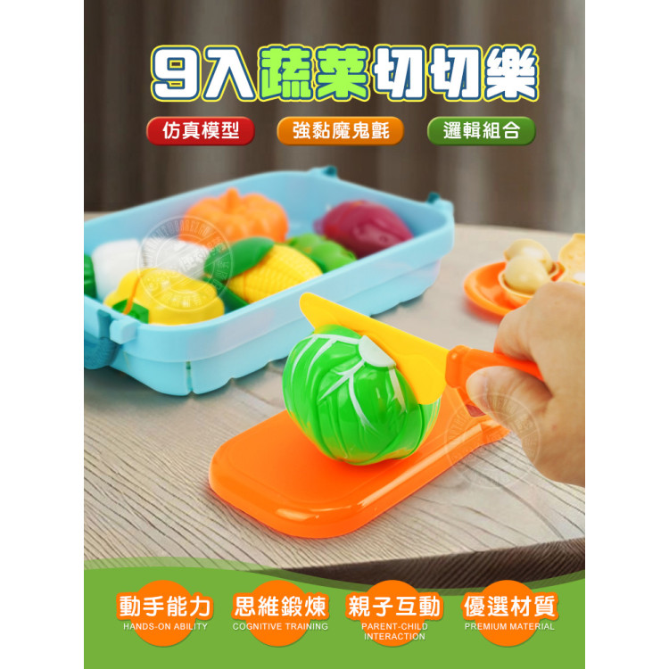 9入蔬菜切切樂(附瀝水籃+刀盤+砧板)(花生版)(籃子顏色隨機)(安全漆ST818A)