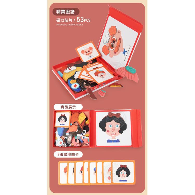 卡牌對照換裝磁性拼圖盒(8張卡)(圖卡桌遊)