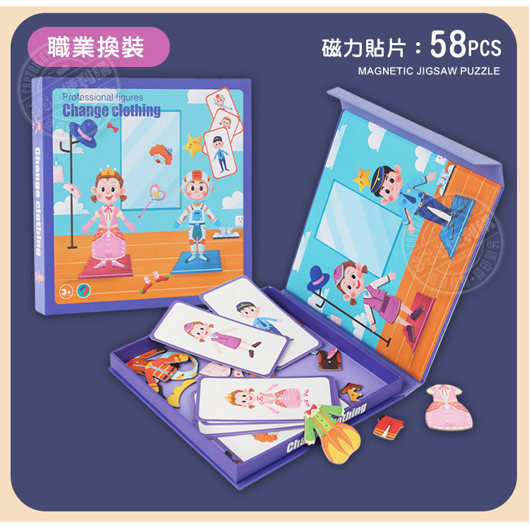 卡牌對照換裝磁性拼圖盒(8張卡)(圖卡桌遊)