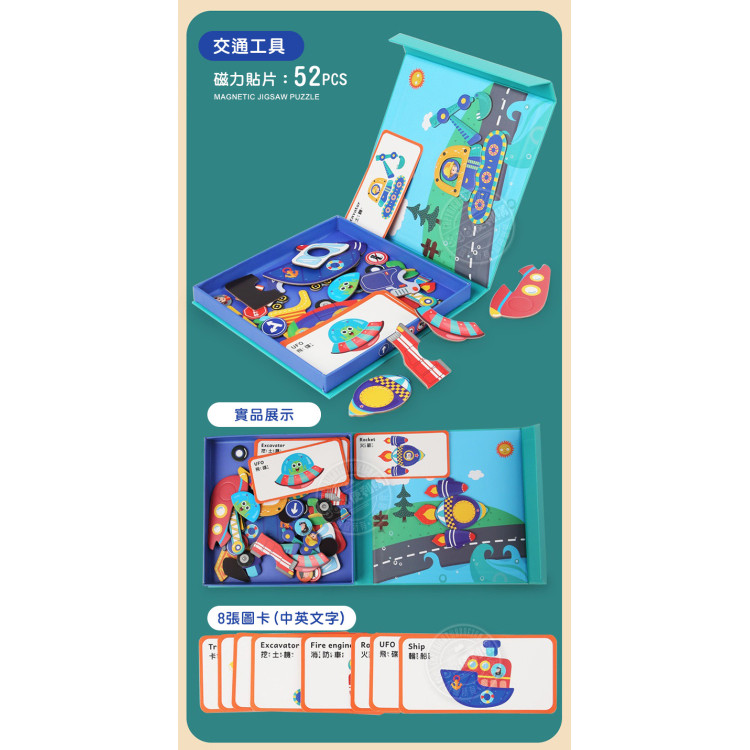 卡牌對照換裝磁性拼圖盒(8張卡)(圖卡桌遊)