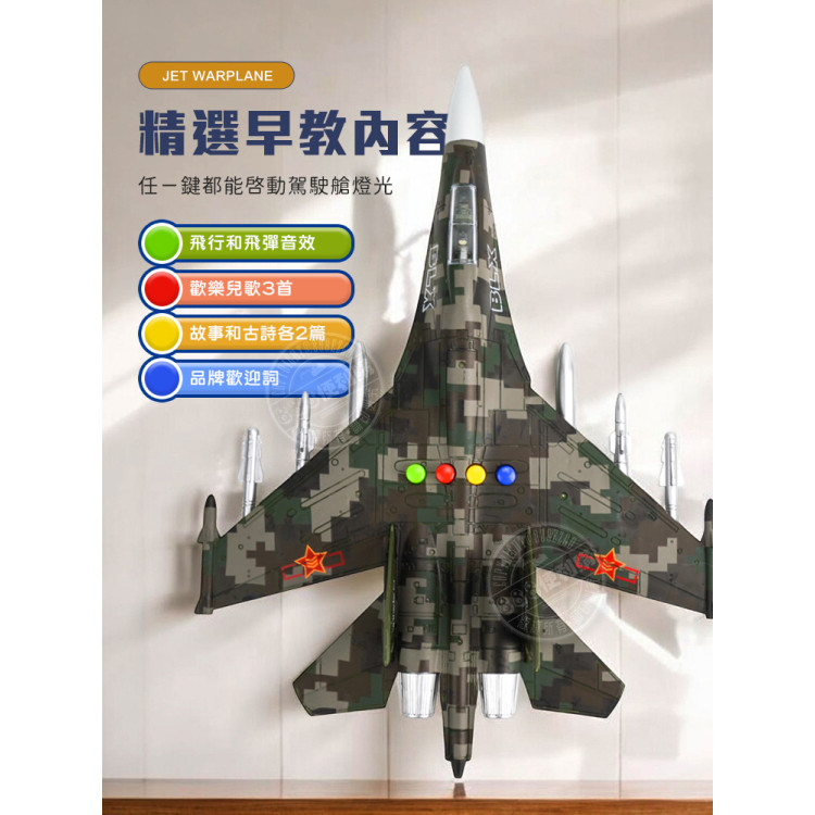 8911聲光摩輪戰鬥機(會講故事的飛機)(聲光/音樂/歌曲/故事)