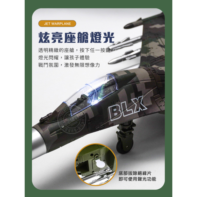 8911聲光摩輪戰鬥機(會講故事的飛機)(聲光/音樂/歌曲/故事)