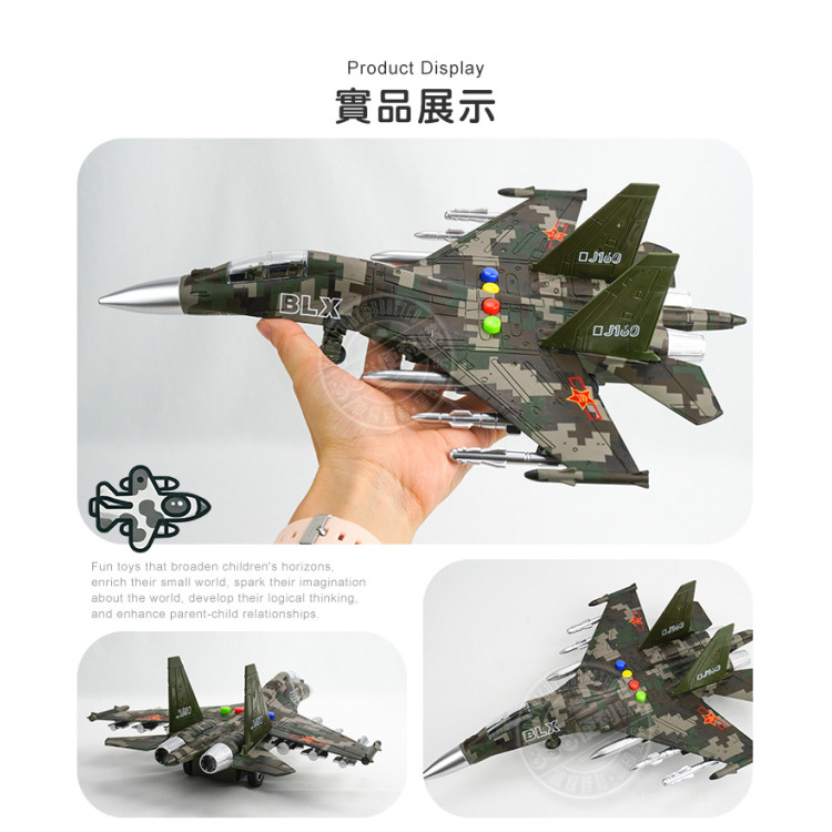 8911聲光摩輪戰鬥機(會講故事的飛機)(聲光/音樂/歌曲/故事)