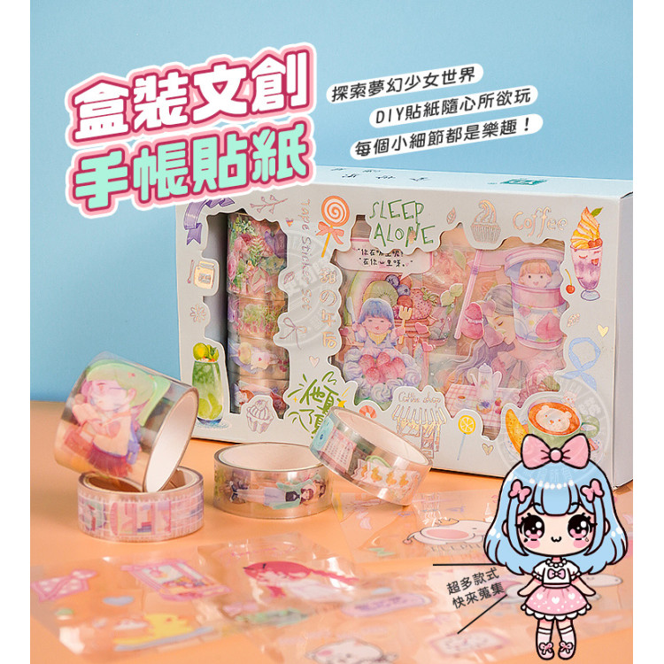 盒裝文創手帳貼紙(TM1605)(2入裝)