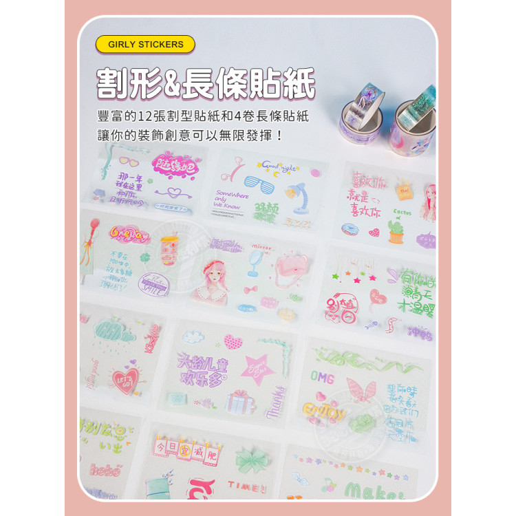 盒裝文創手帳貼紙(TM1605)(2入裝)