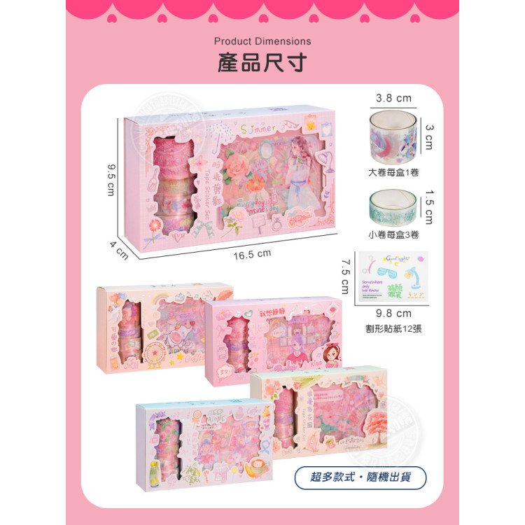 盒裝文創手帳貼紙(TM1605)(2入裝)