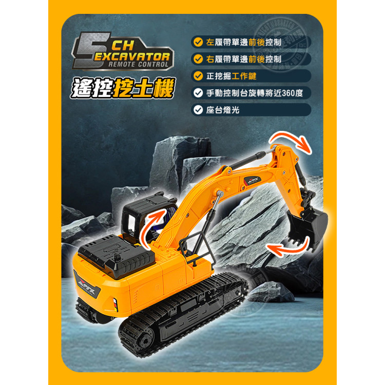 1:24 五通道遙控工程車(挖土機/推土機/砂石車)(附USB充電電池)(6809-11)