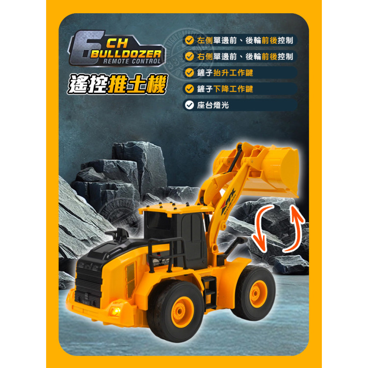 1:24 五通道遙控工程車(挖土機/推土機/砂石車)(附USB充電電池)(6809-11)