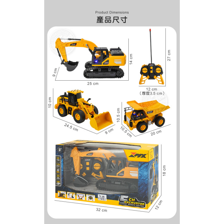 1:24 五通道遙控工程車(挖土機/推土機/砂石車)(附USB充電電池)(6809-11)