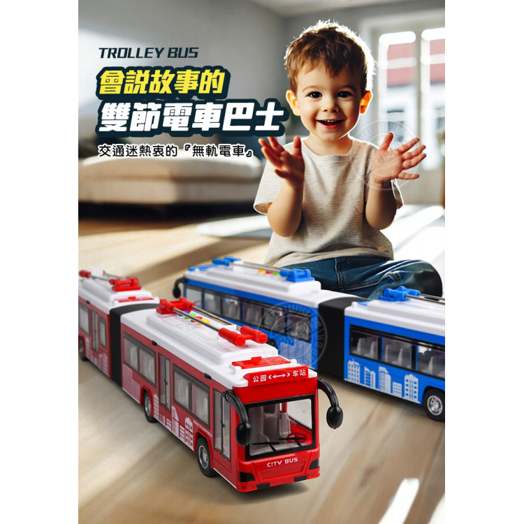 會說故事的電車雙節巴士公車(摩輪推動/車門可開)(燈光音效/音樂/說故事)(5895) (無法超商取貨)