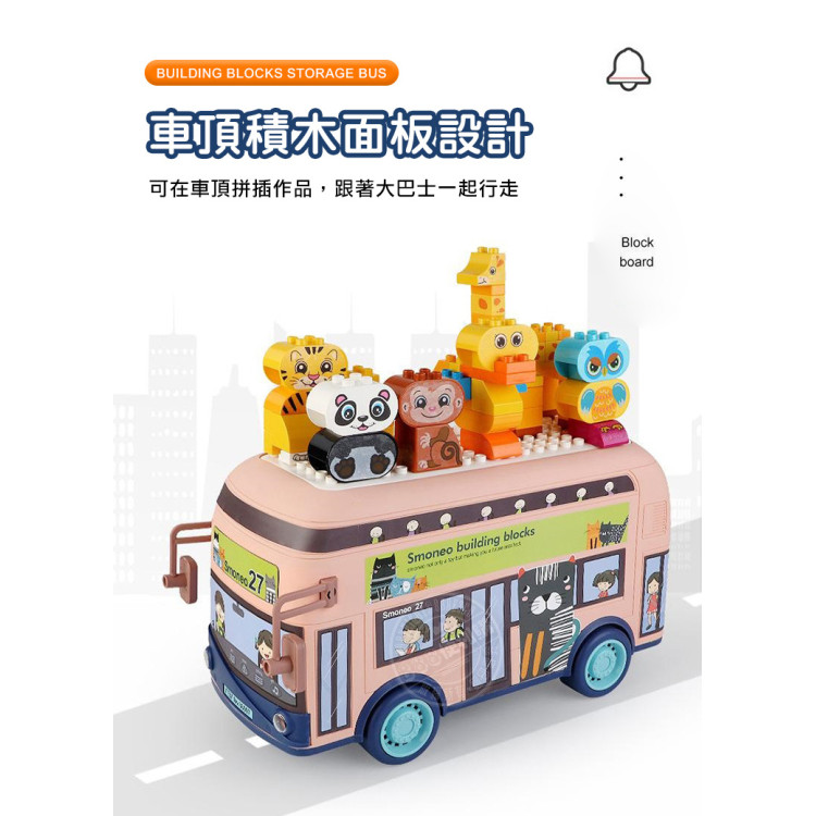 88007觸控語音大巴士幼兒大塊益智積木(早教教學/136PCS手提巴士盒收納組)
