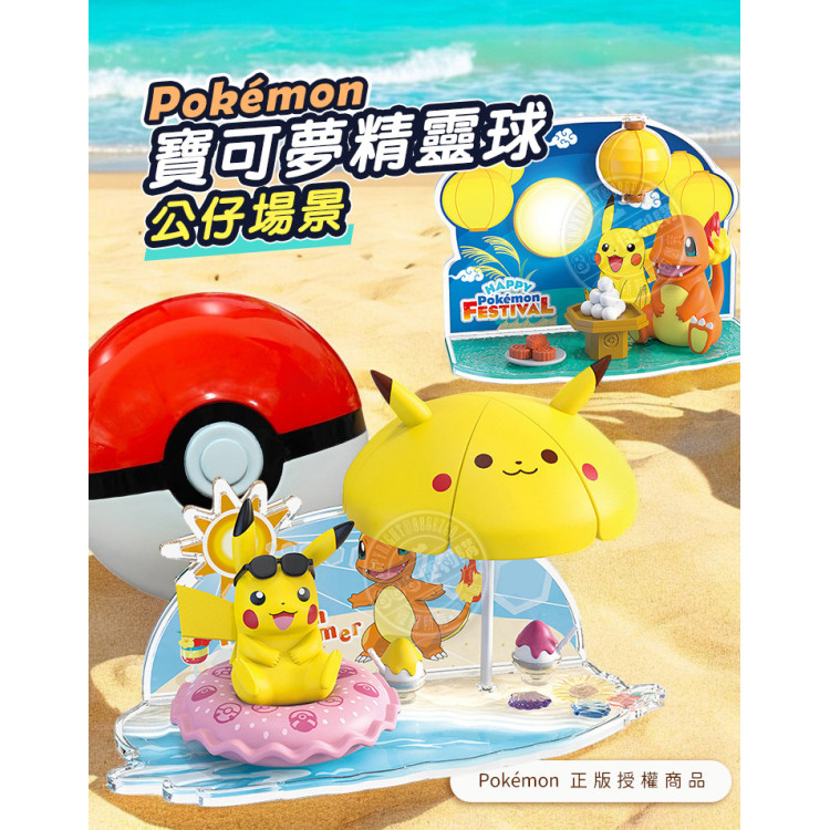 Pokemon寶可夢精靈球公仔場景(大顆)(正版授權)
