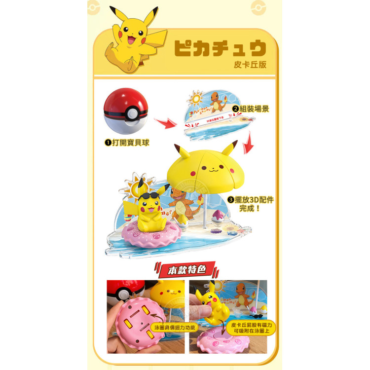 Pokemon寶可夢精靈球公仔場景(大顆)(正版授權)
