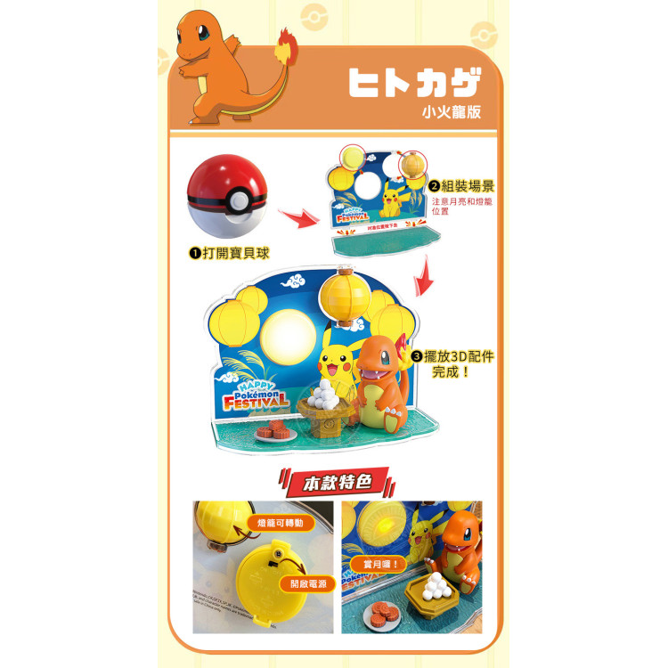 Pokemon寶可夢精靈球公仔場景(大顆)(正版授權)