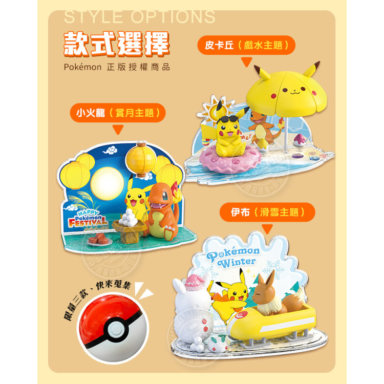 Pokemon寶可夢精靈球公仔場景(大顆)(正版授權)