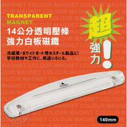 14公分透明壓條強力白板吸鐵(磁鐵)