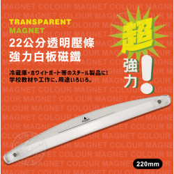 22公分透明壓條強力白板吸鐵(磁鐵)