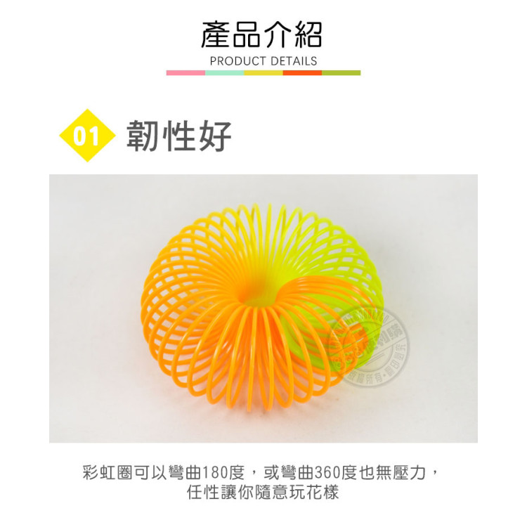 彩虹彈簧圈     1/36/10