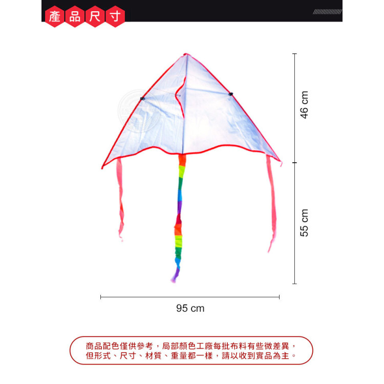 空白三角彩繪風箏(彩虹尾巴)(附30公尺手板線) (無法超商取貨)