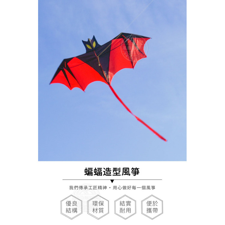 前桿式大蝙蝠造型風箏(188*192) (無法超商取貨)