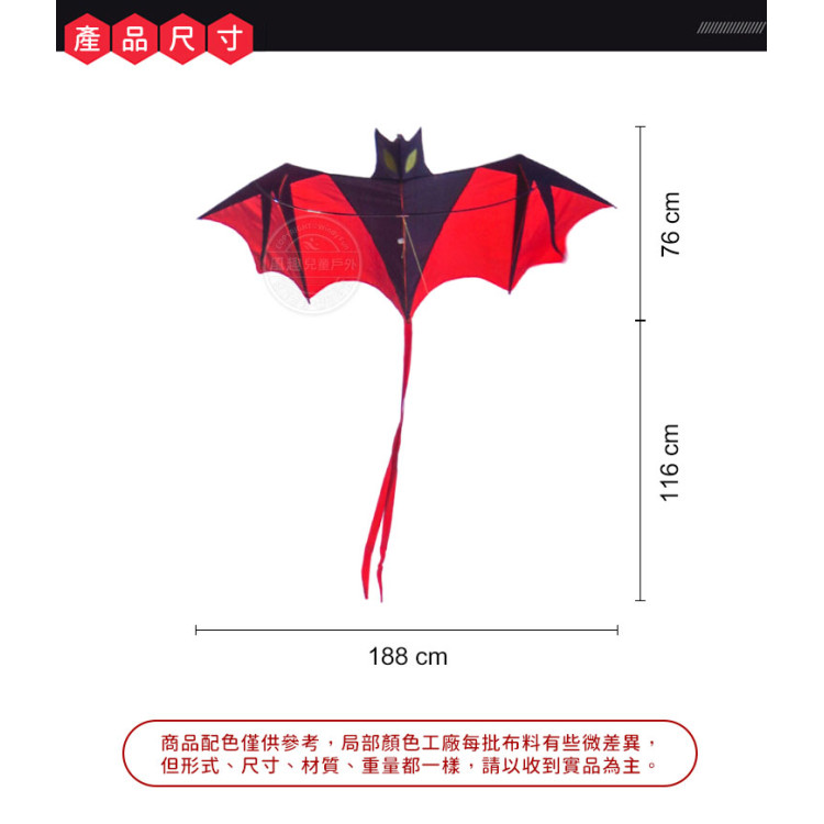 前桿式大蝙蝠造型風箏(188*192) (無法超商取貨)