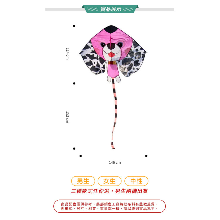 大耳狗造型可愛風箏 (無法超商取貨)