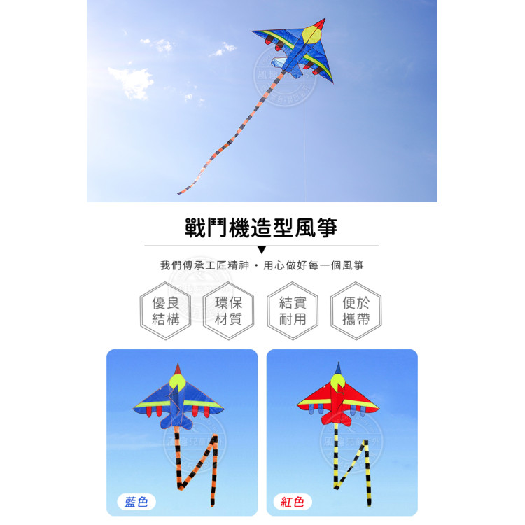 小戰鬥機造型風箏(150*432) (無法超商取貨)