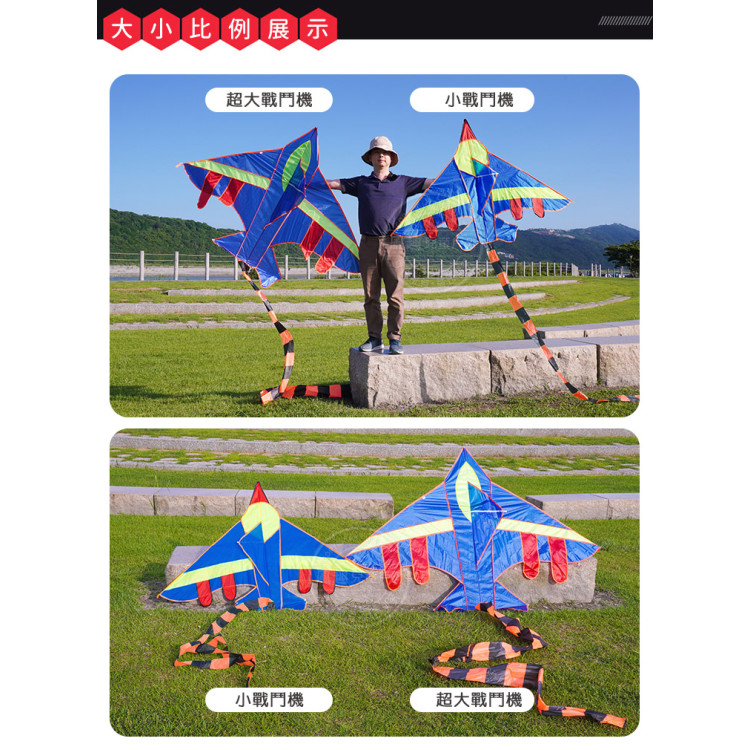 小戰鬥機造型風箏(150*432) (無法超商取貨)