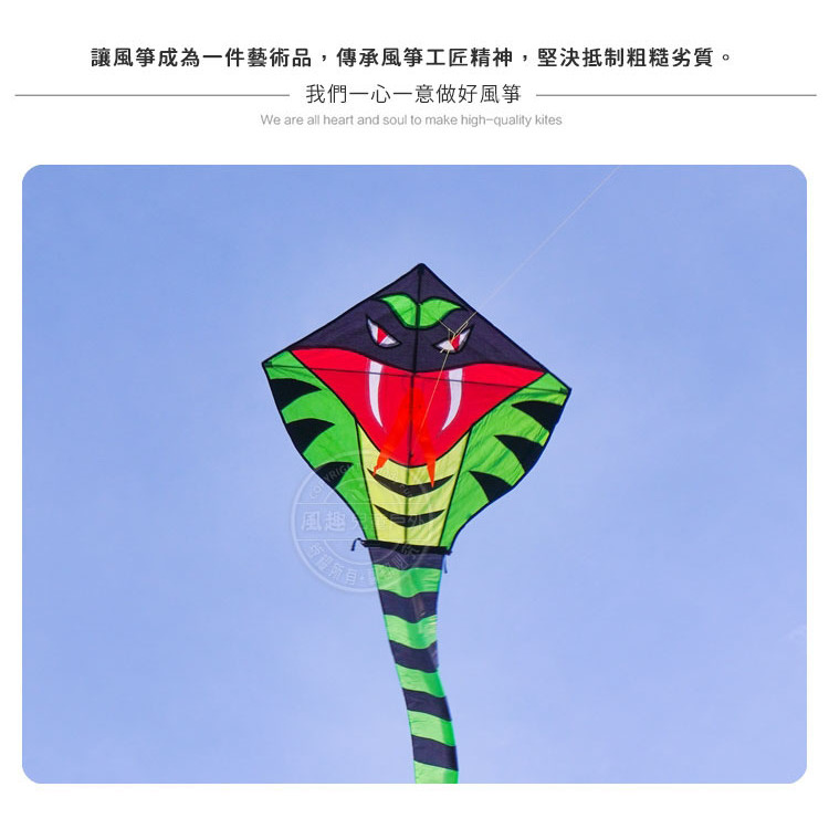 15公尺霸王眼鏡蛇造型長尾風箏 (無法超商取貨)