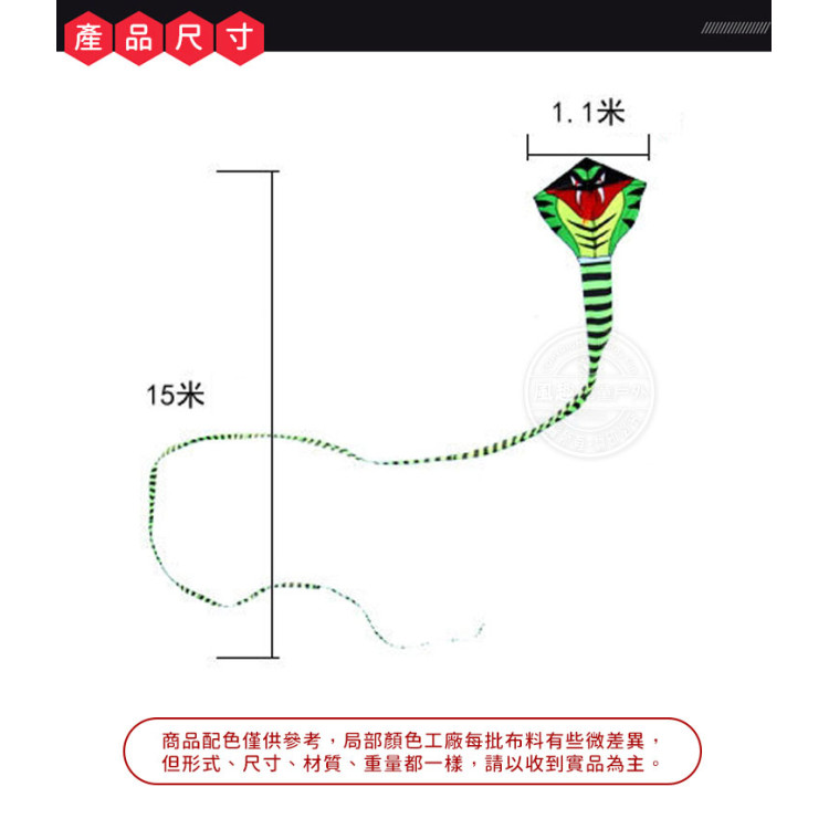 15公尺霸王眼鏡蛇造型長尾風箏 (無法超商取貨)