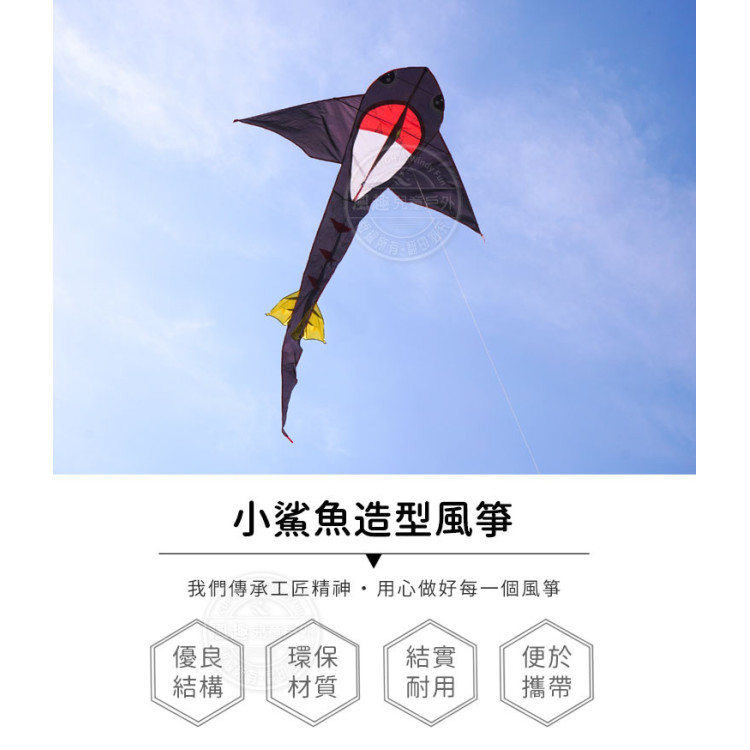 黑色小鯊魚造型風箏(148*248) (無法超商取貨)
