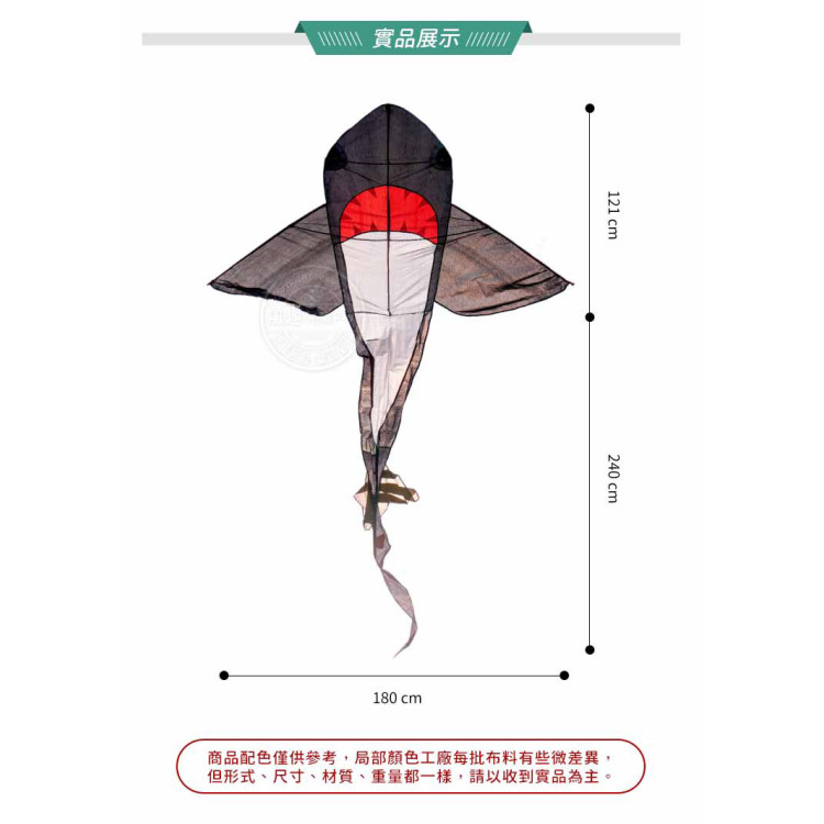 黑色大鯊魚造型風箏(180*361) (無法超商取貨)