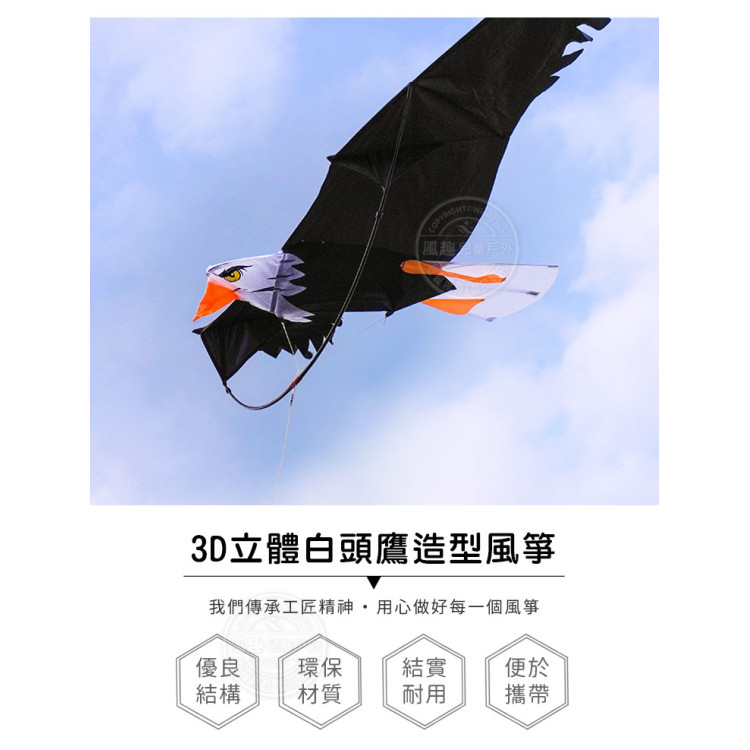 3D立體白頭鷹造型風箏(美國老鷹)(2米前桿式)(全配/附150米輪盤線) (無法超商取貨)