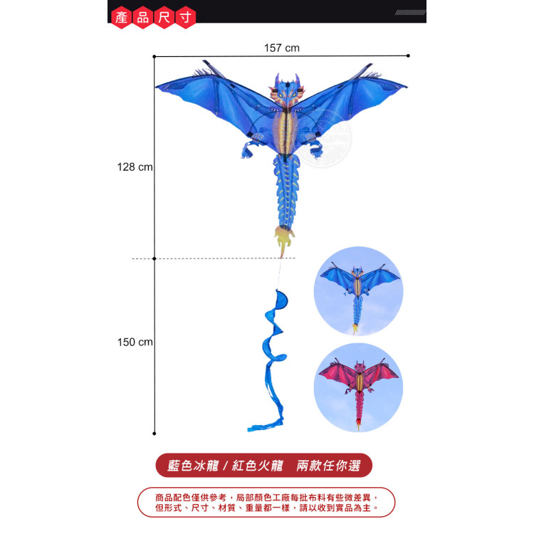 飛天恐龍造型風箏(157*278)(全配/附150米輪盤線) (無法超商取貨)