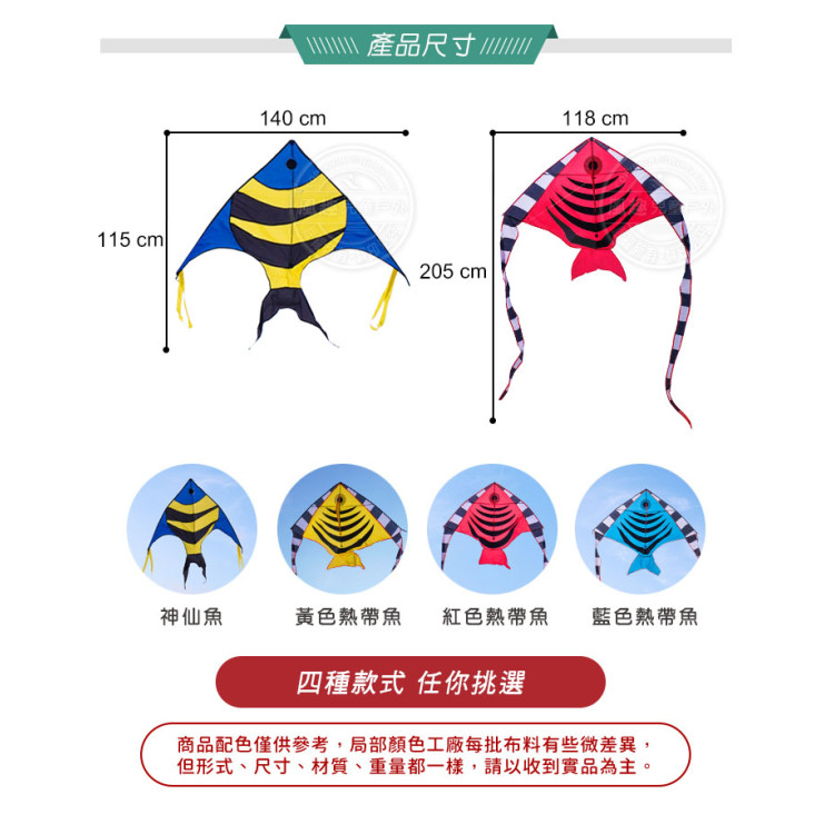 熱帶魚造型彩色風箏(118*205)(全配/附150米輪盤線) (無法超商取貨)