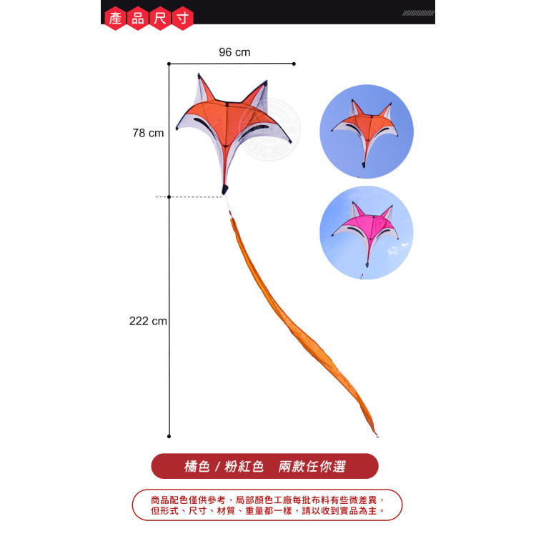 狐狸造型彩色風箏(96*300)(全配/附150米輪盤線) (無法超商取貨)