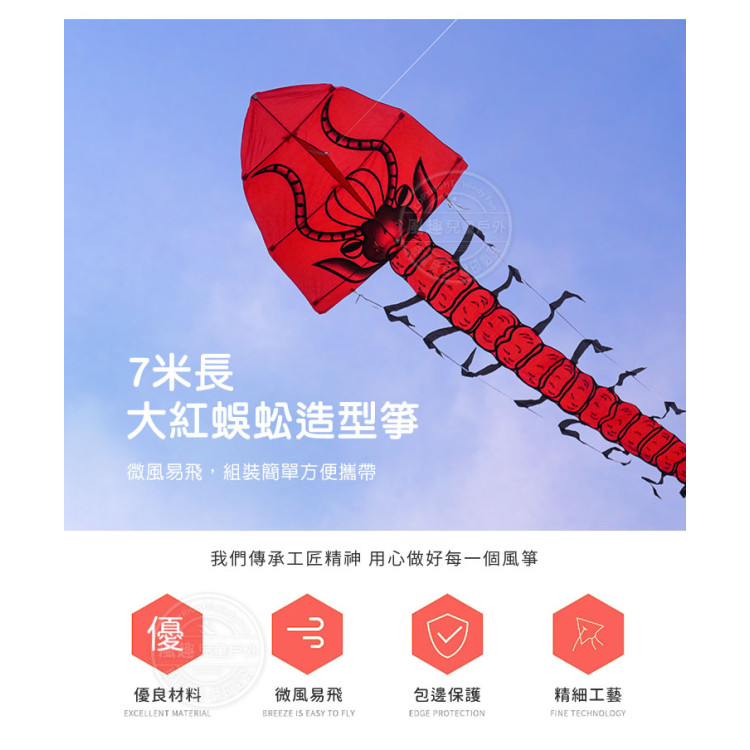 7米長大紅蜈蚣造型風箏(全配/附150米輪盤線) (無法超商取貨)