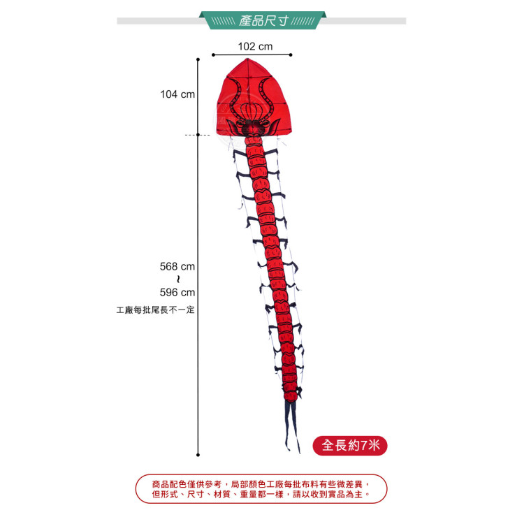 7米長大紅蜈蚣造型風箏(全配/附150米輪盤線) (無法超商取貨)