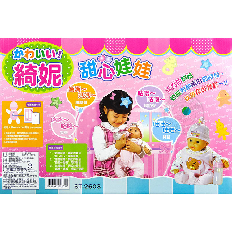 韓版妮妮小嬰兒(眼睛會動)(3種互動喝奶哭笑模式)(ST2603)