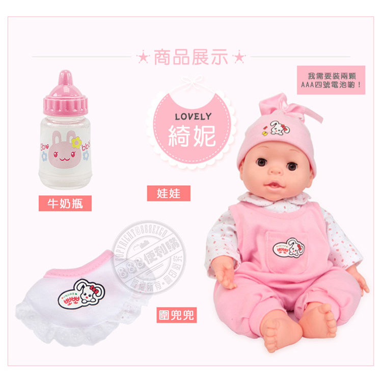 韓版妮妮小嬰兒(眼睛會動)(3種互動喝奶哭笑模式)(ST2603)