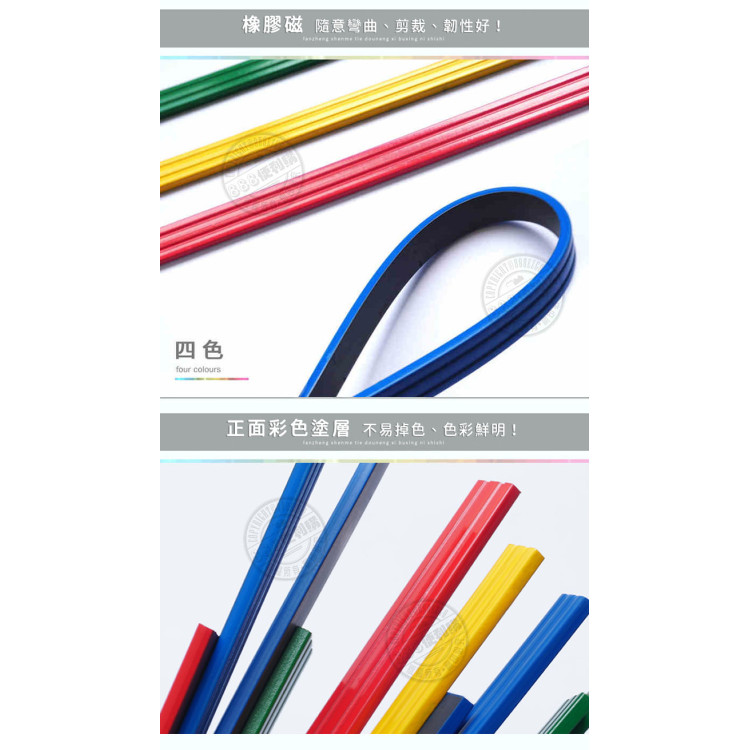 軟性長型強力壓條／磁鐵壓條(台灣筆樂)