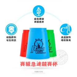 彩色快手競賽疊疊杯 / 競技速疊杯(CE)