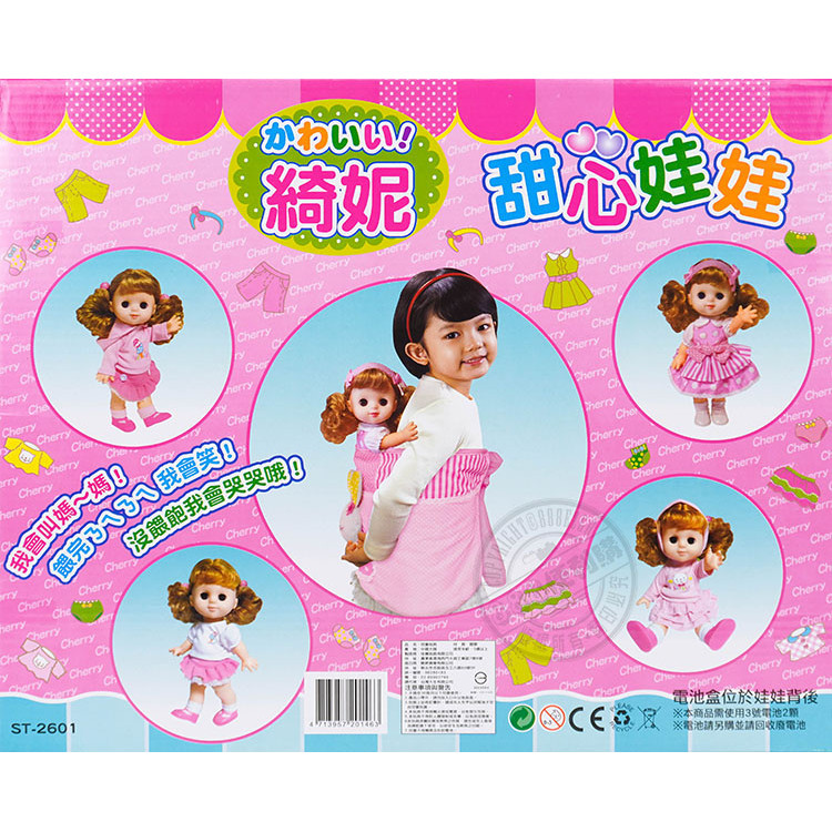 韓版妮妮娃娃(眼睛會動)(背巾+換裝)(3互動式喝奶哭笑模式)(ST2601)