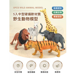 5入野生動物模型(中型)(硬偏軟材質)(安全塑料)(YS8006)
