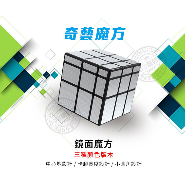 魔方格髮絲紋鏡面魔術方塊(授權)