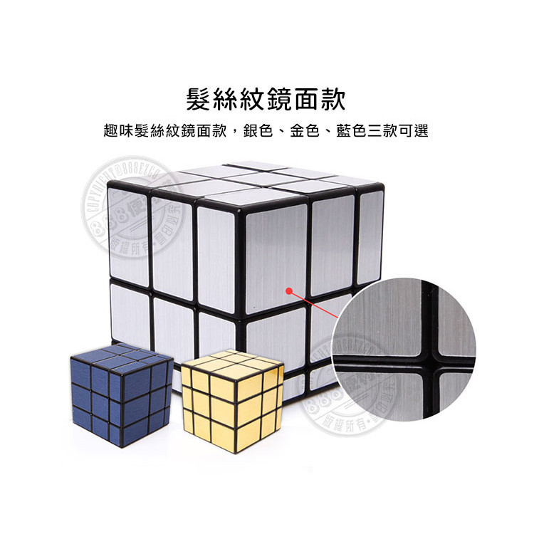 魔方格髮絲紋鏡面魔術方塊(授權)
