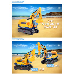 178 2合1兒童乘坐挖土機(怪手)+抓吊機(高級ABS塑料可當學步車) (無法超商取貨)