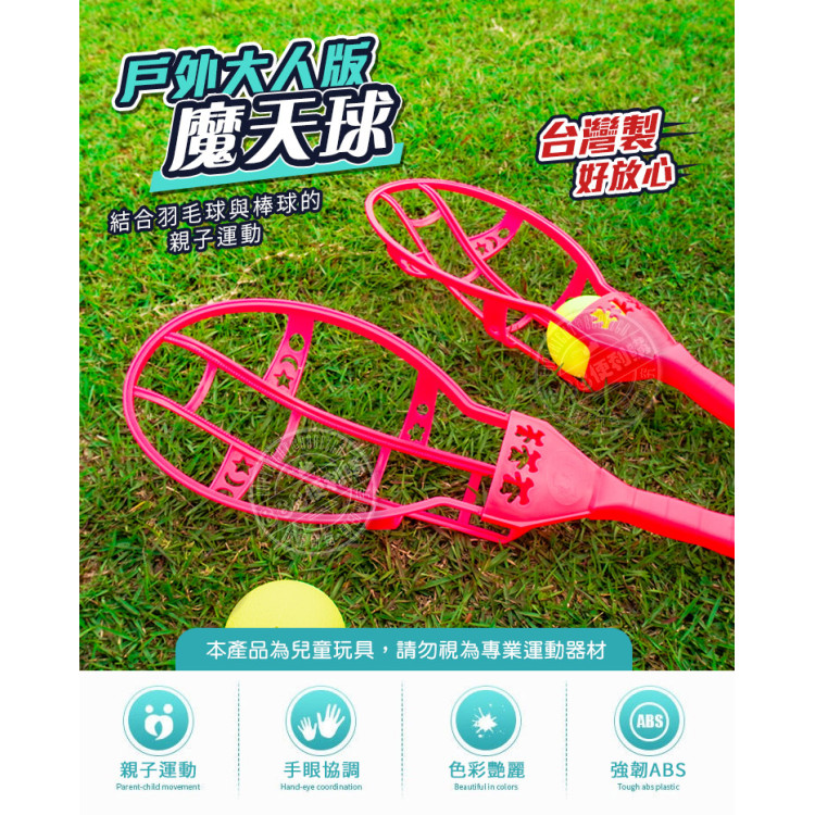 魔天球(成人版)(戶外雙人運動)(台灣製)(ST) (無法超商取貨)